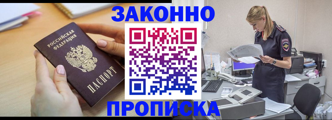 прописка регистрация в Когалыме