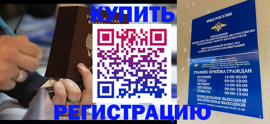 временная регистрация 2025 в Когалыме